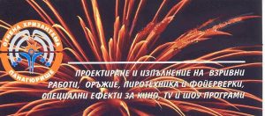 Logo_Ognena_Hrizantema 001